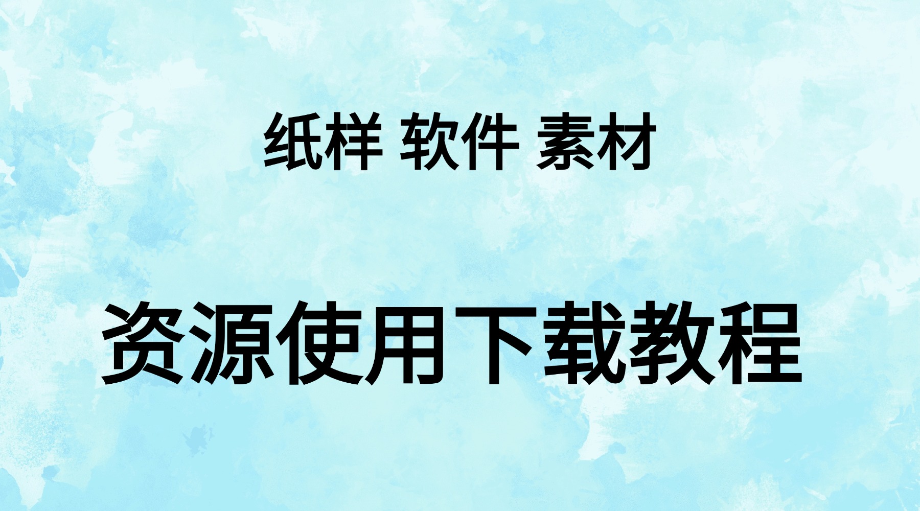 Vv衣学院下载服装纸样教程-vv衣学院