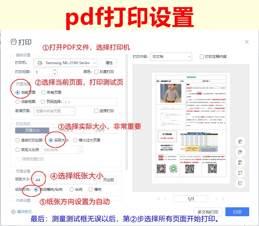 服装纸样打印教程图解A4纸样打印机-vv衣学院