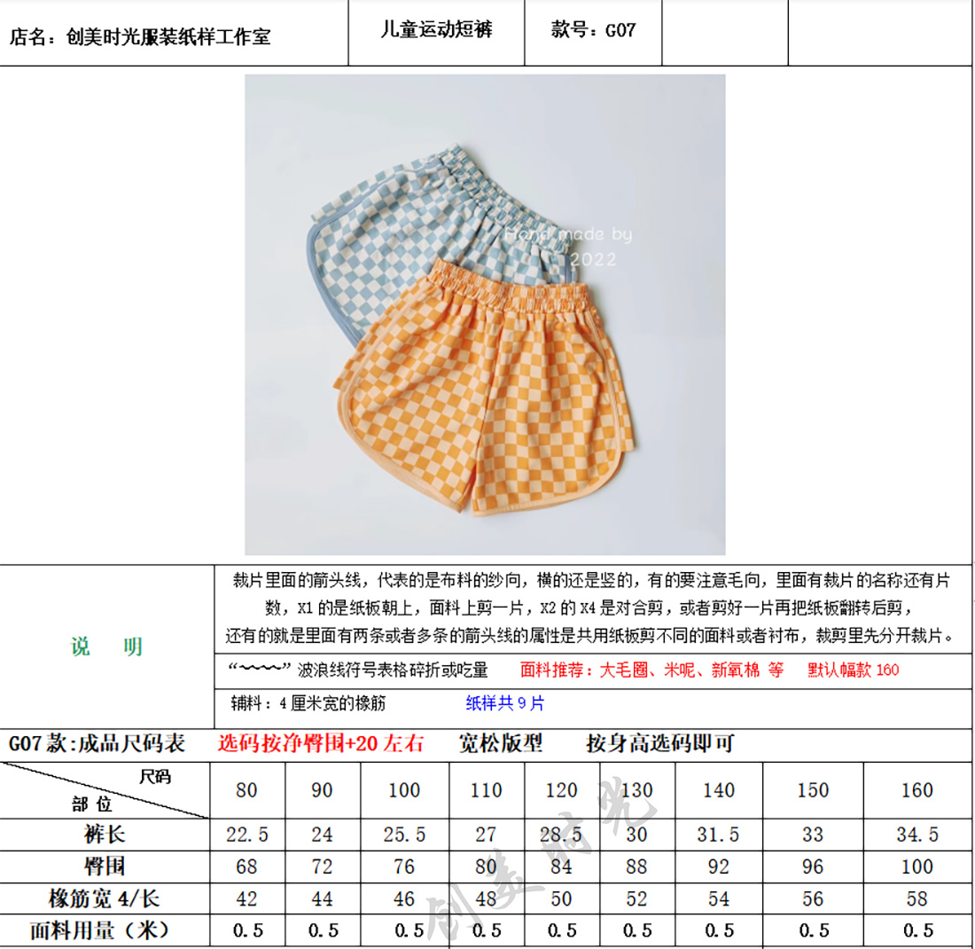 儿童运动短裤纸样下载-vv衣学院