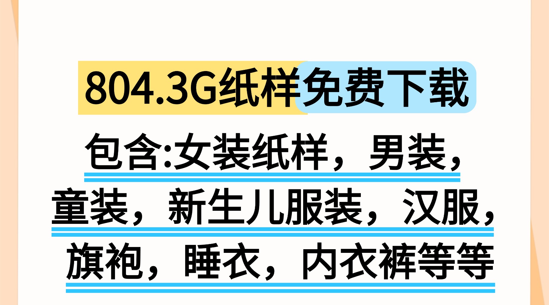 女装纸样，男装，童装，婴儿，汉服等等 格式A4和PTL纸样免费下载-vv衣学院