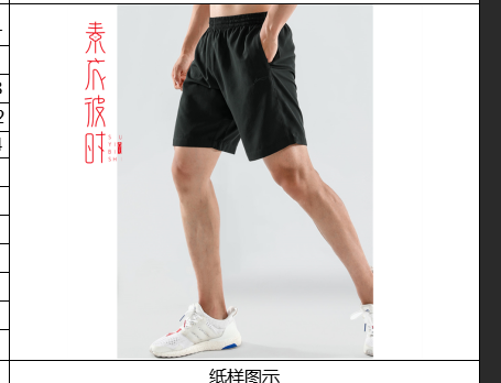 男跑步运动短裤纸样免费下载 S-XXL全码+速干透气制图教程-vv衣学院