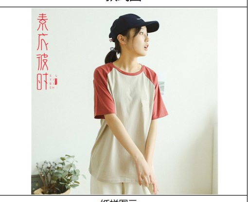 女短袖圆领插肩T恤纸样免费下载+制作教程｜S-XXL全码可打印-vv衣学院