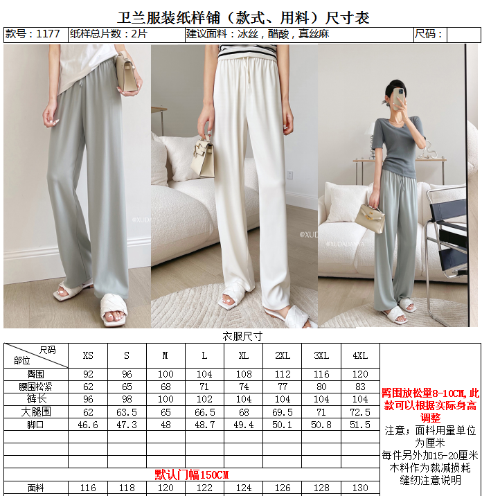 1177一片式休闲直筒阔腿裤.png